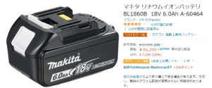 マキタリチウムイオンバッテリー