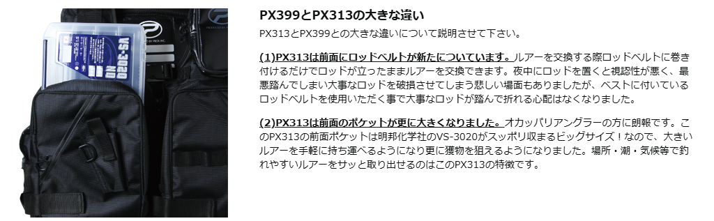 プロックスフローティングベストpx313