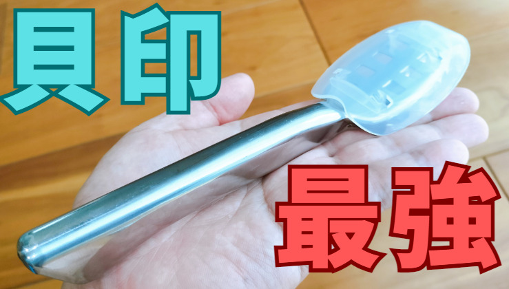 貝印ウロコ取り