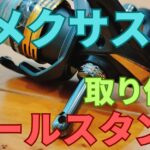 ゴメクサスリールスタンド